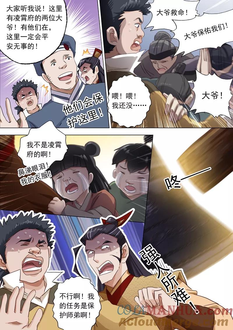 灵剑尊 第125话 阻挠 第2页