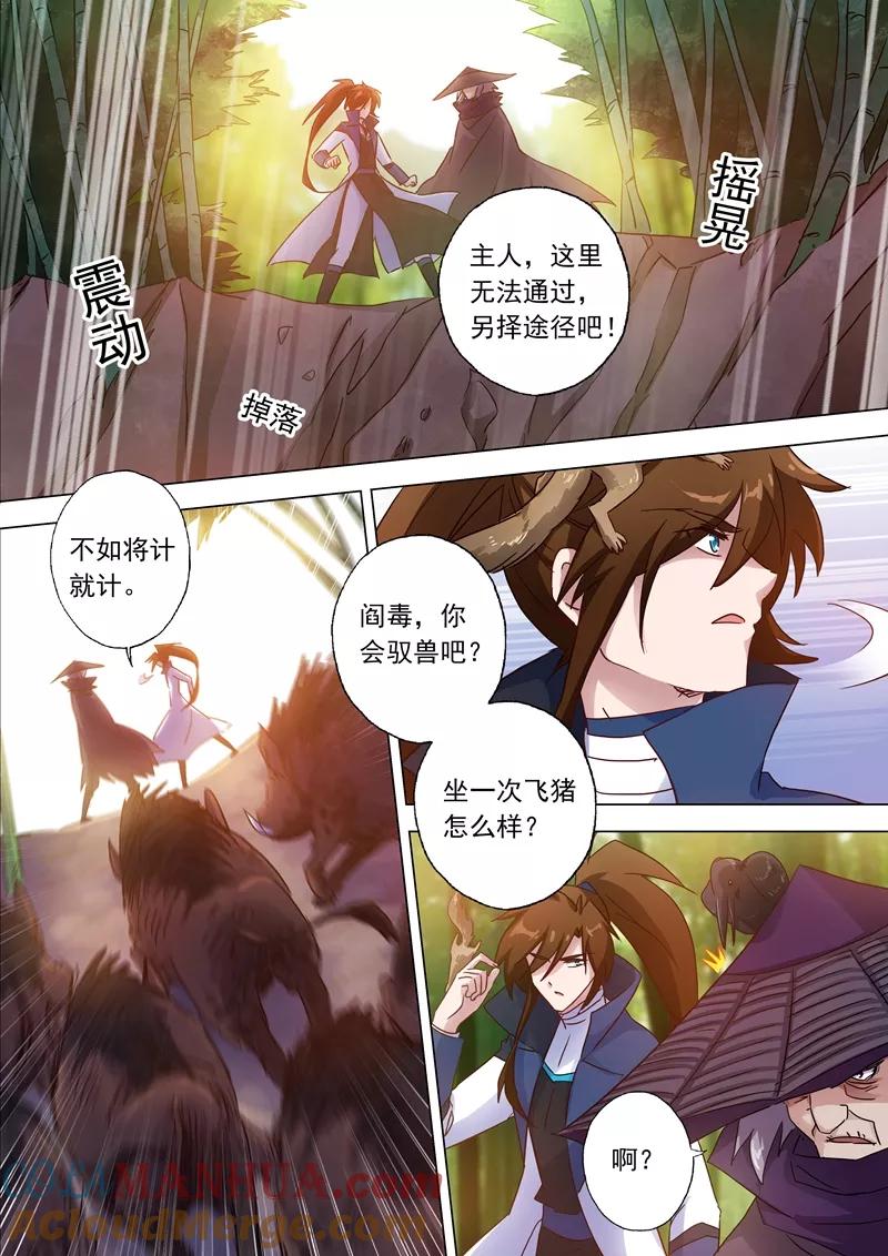 灵剑尊 第125话 阻挠 第7页