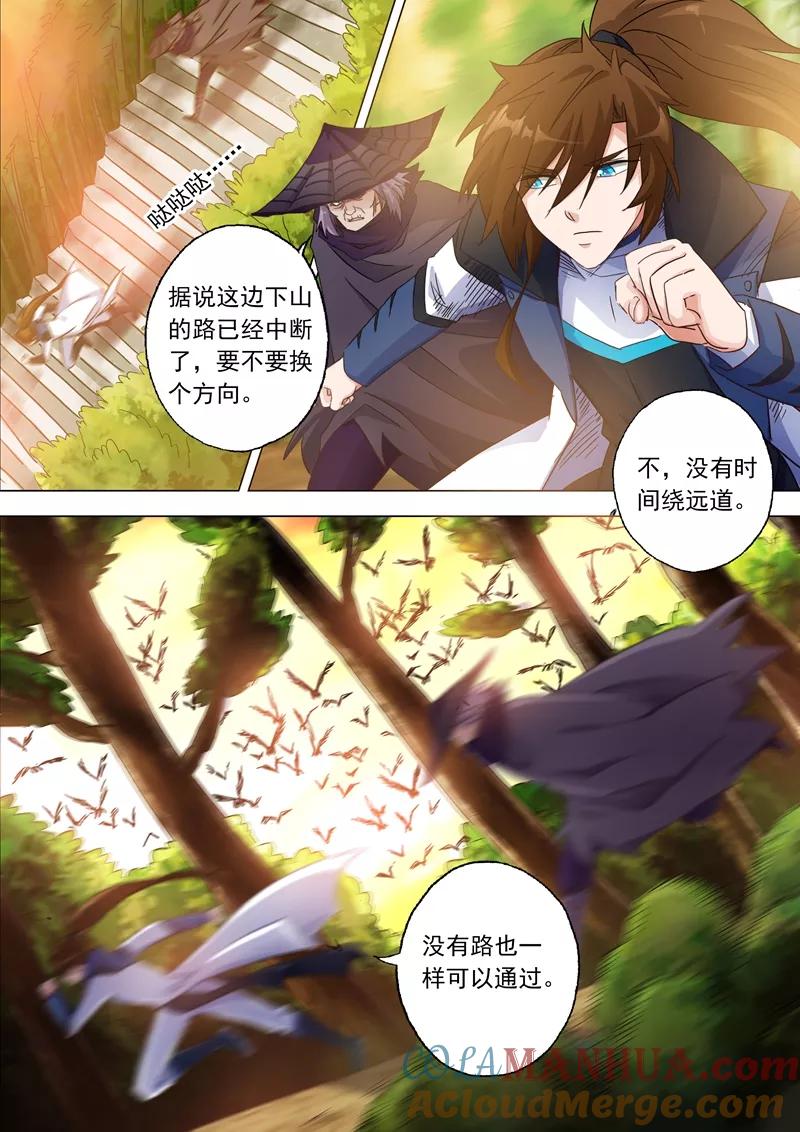 灵剑尊 第125话 阻挠 第4页