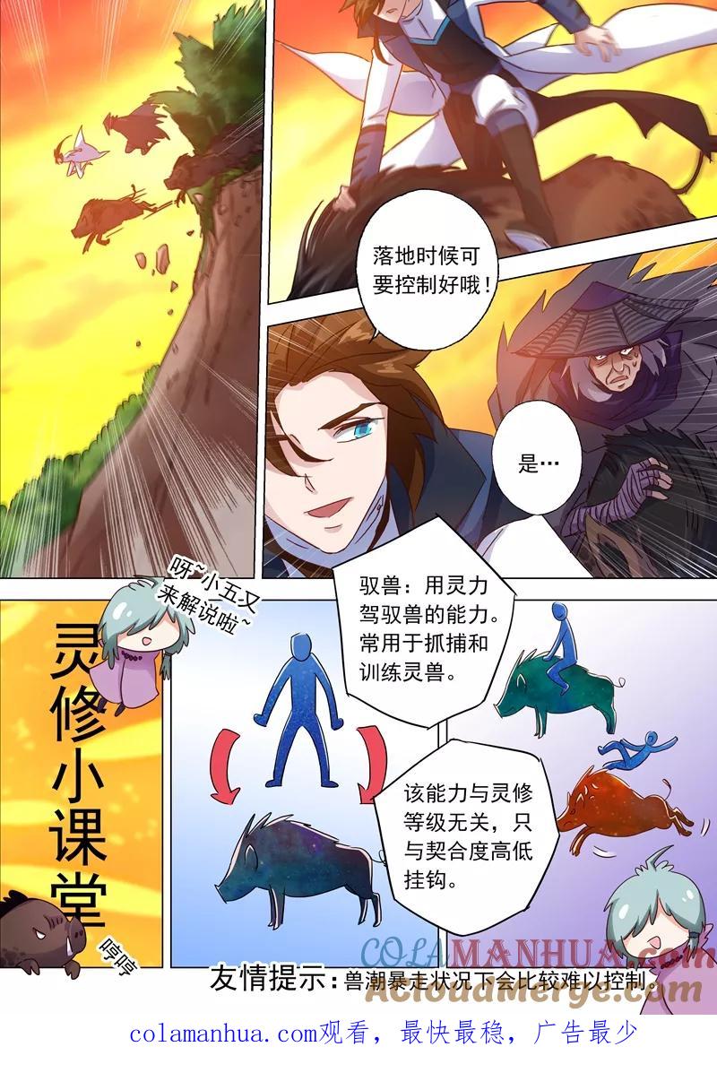 灵剑尊 第125话 阻挠 第8页