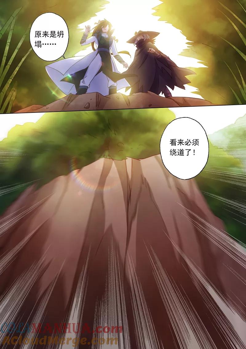 灵剑尊 第125话 阻挠 第6页