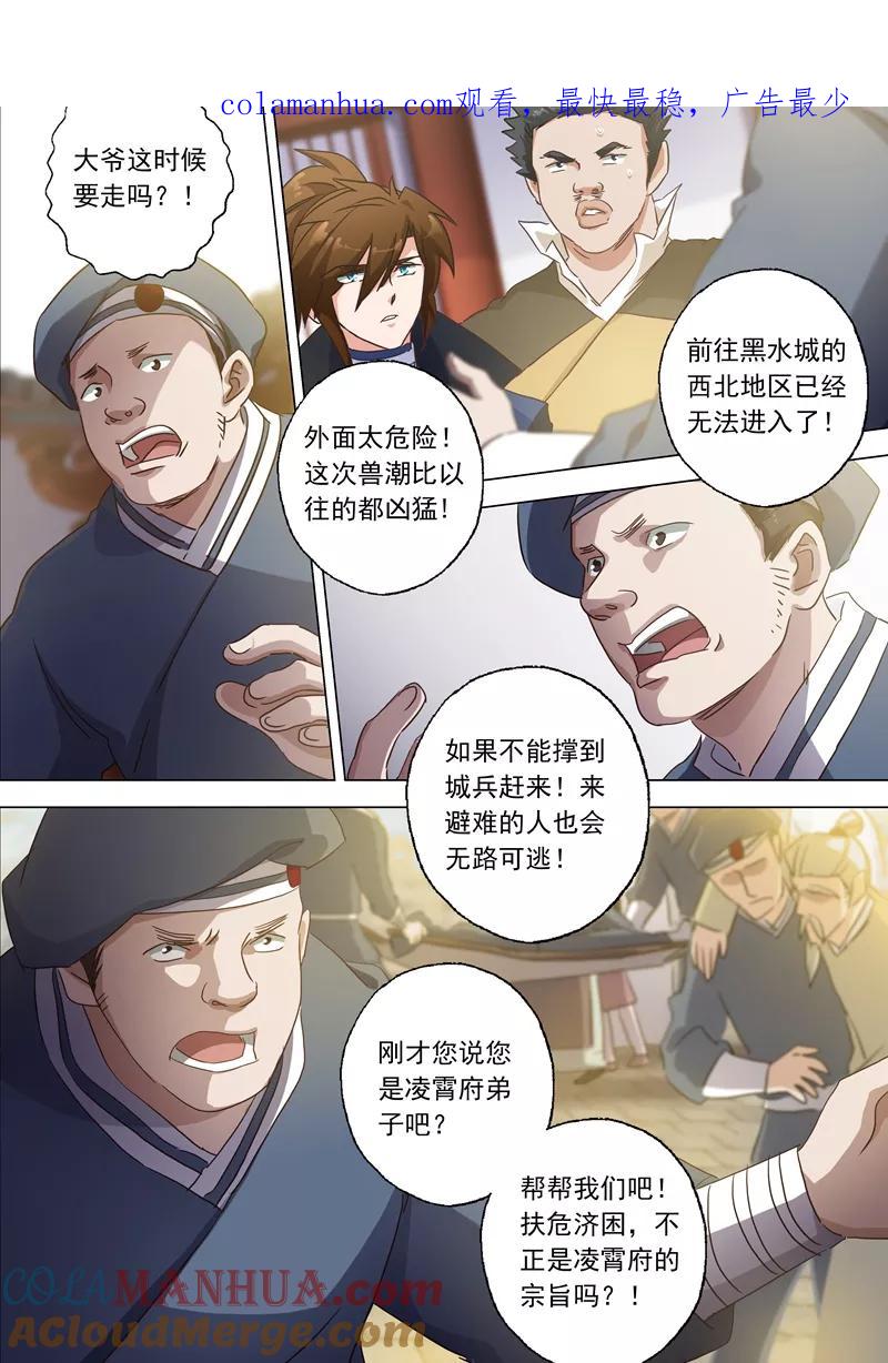 灵剑尊 第125话 阻挠 第1页