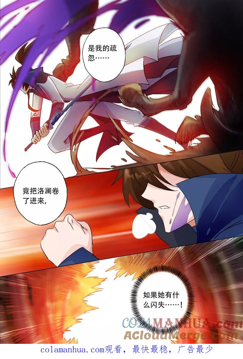 灵剑尊 第127话 这里交给我 第9页