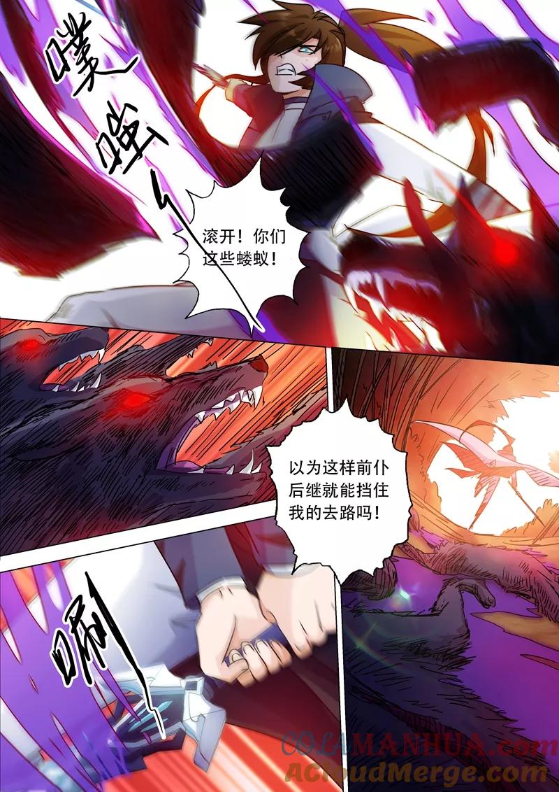 灵剑尊 第127话 这里交给我 第7页