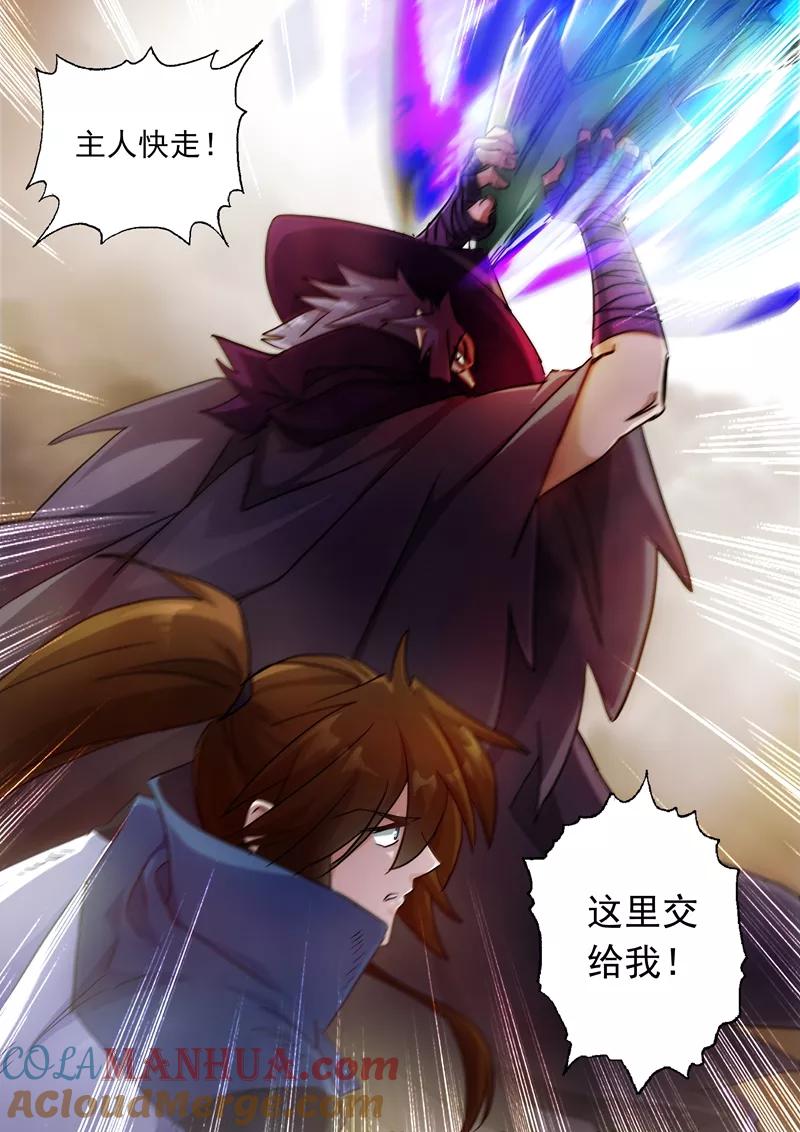 灵剑尊 第127话 这里交给我 第4页