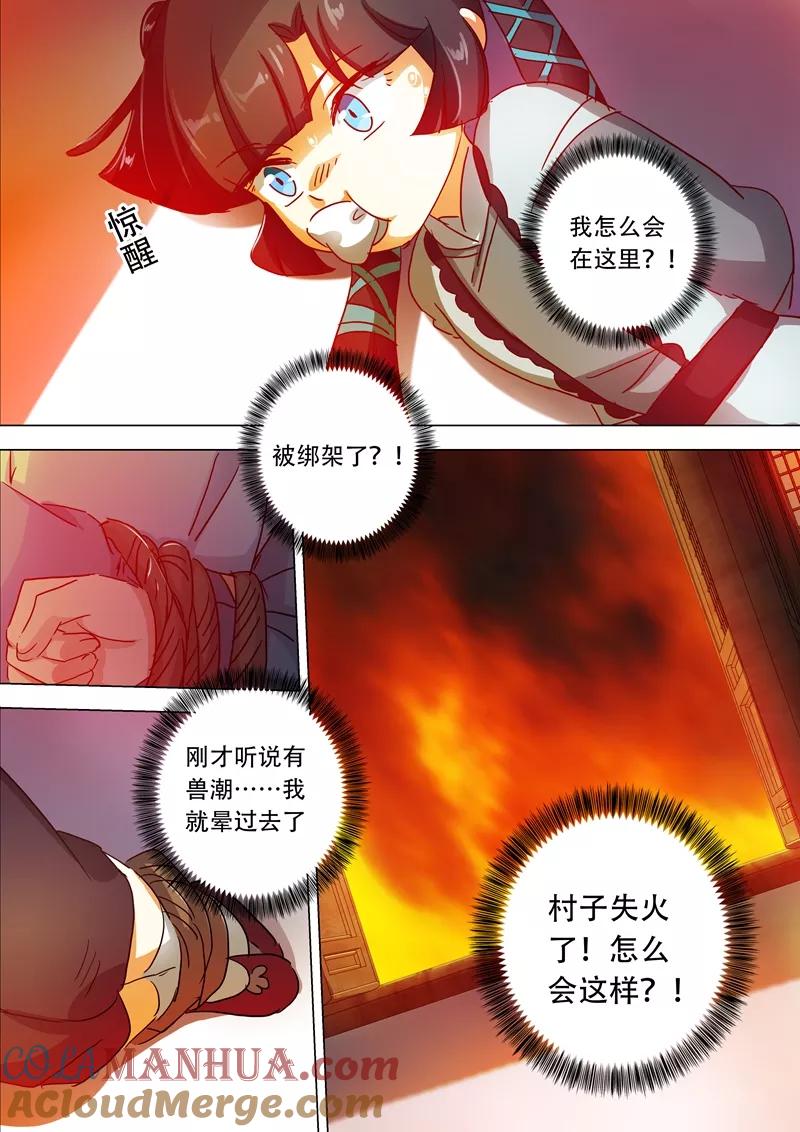 灵剑尊 第128话 你打错算盘了 第7页