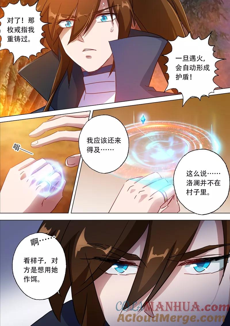 灵剑尊 第128话 你打错算盘了 第2页