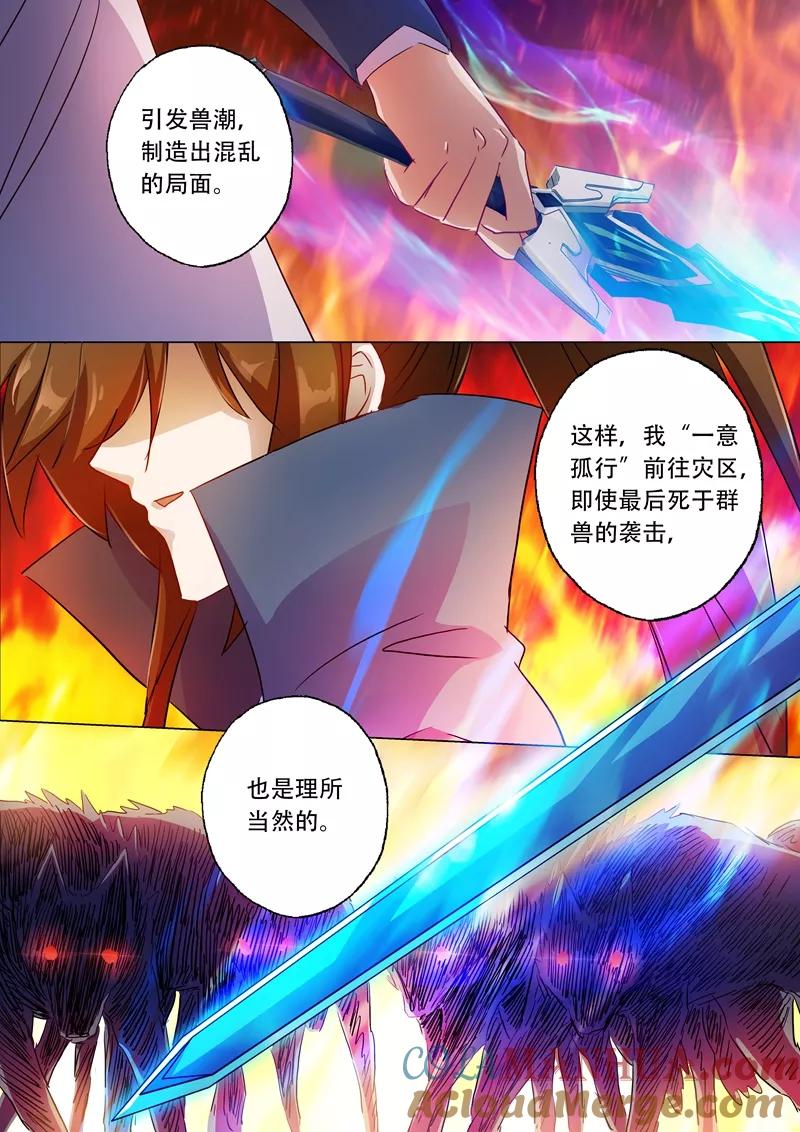 灵剑尊 第128话 你打错算盘了 第4页