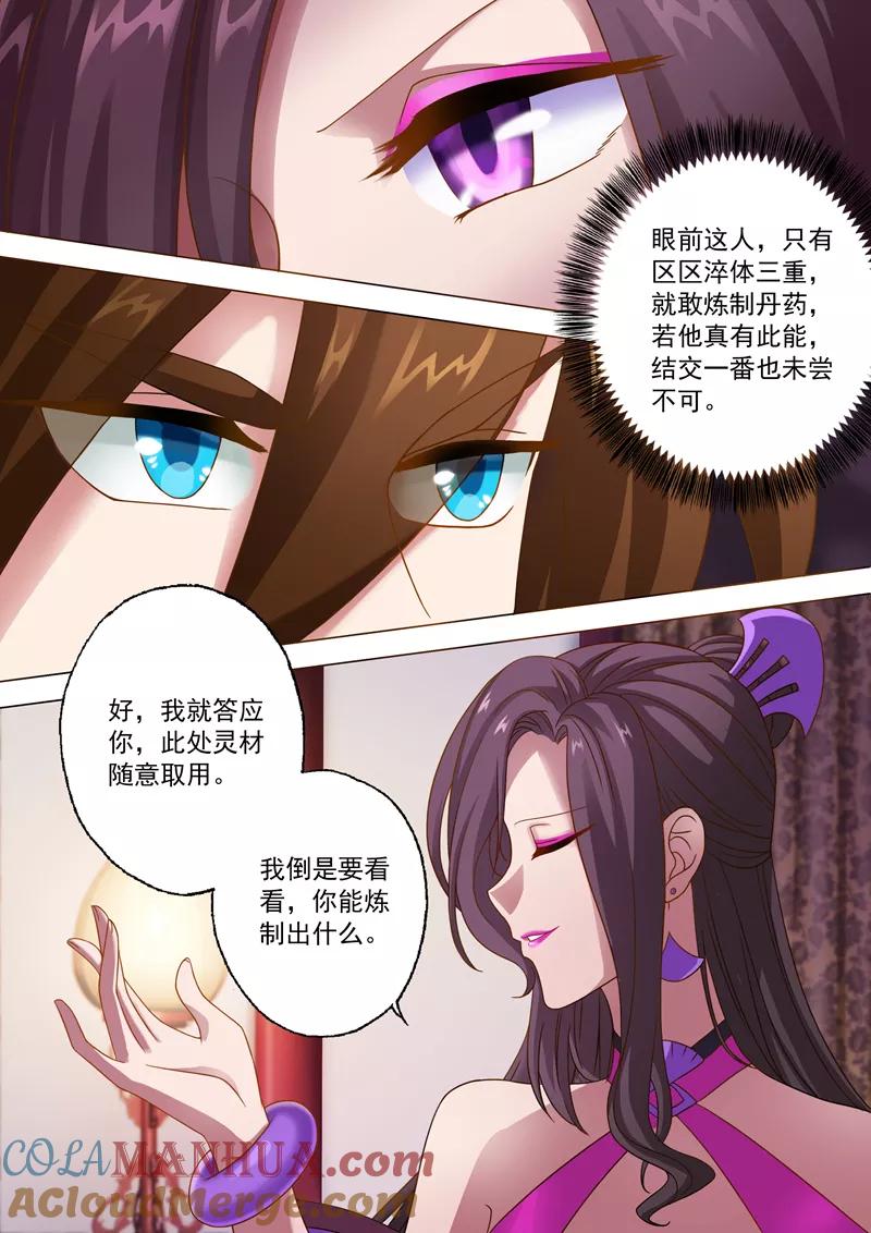 灵剑尊 第12话 令人惊诧的丹方 第2页