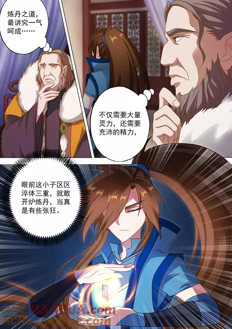 灵剑尊 第12话 令人惊诧的丹方 第5页