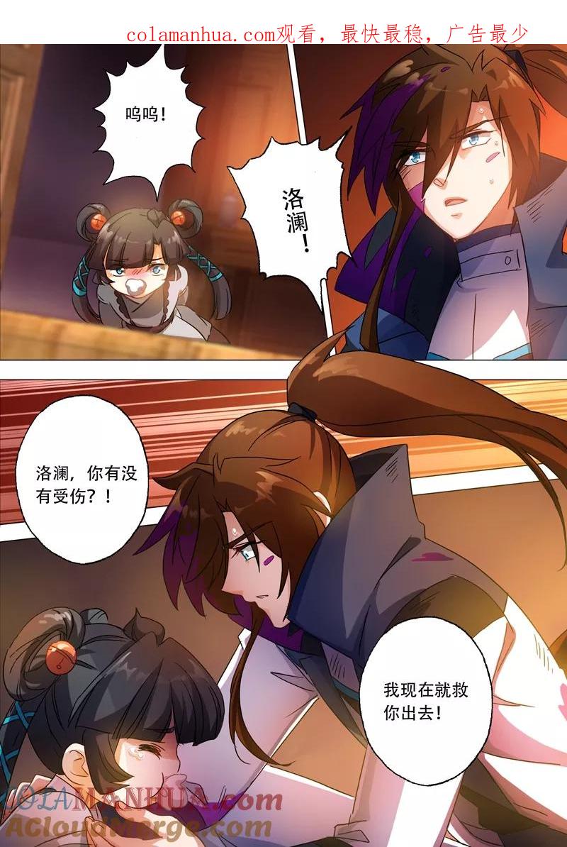 灵剑尊 第129话 只手解决 第1页