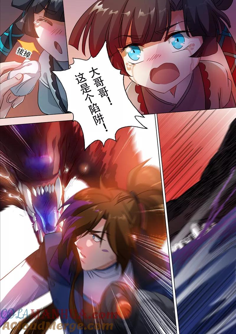 灵剑尊 第129话 只手解决 第2页