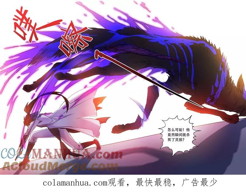灵剑尊 第129话 只手解决 第9页
