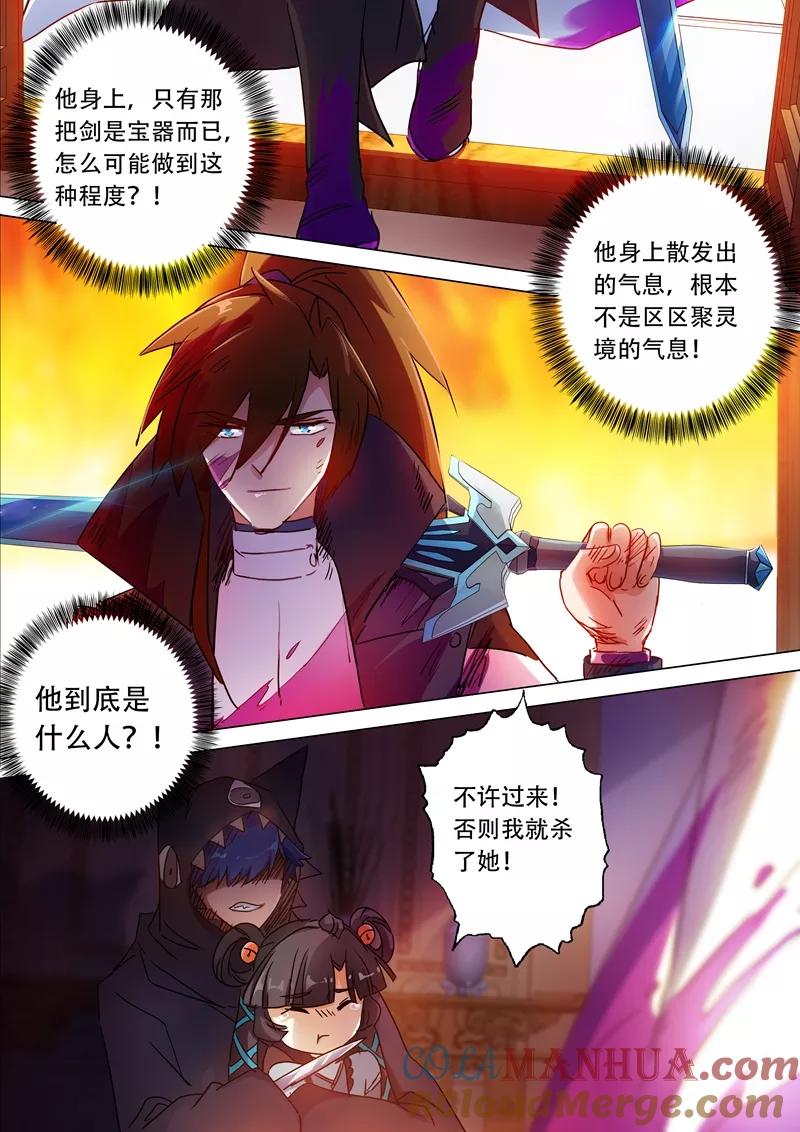 灵剑尊 第130话 好歹叫你死在我手里！ 第2页