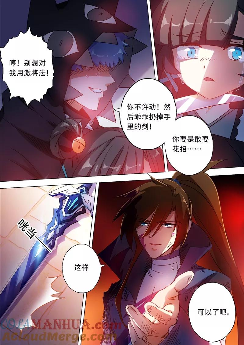 灵剑尊 第130话 好歹叫你死在我手里！ 第4页