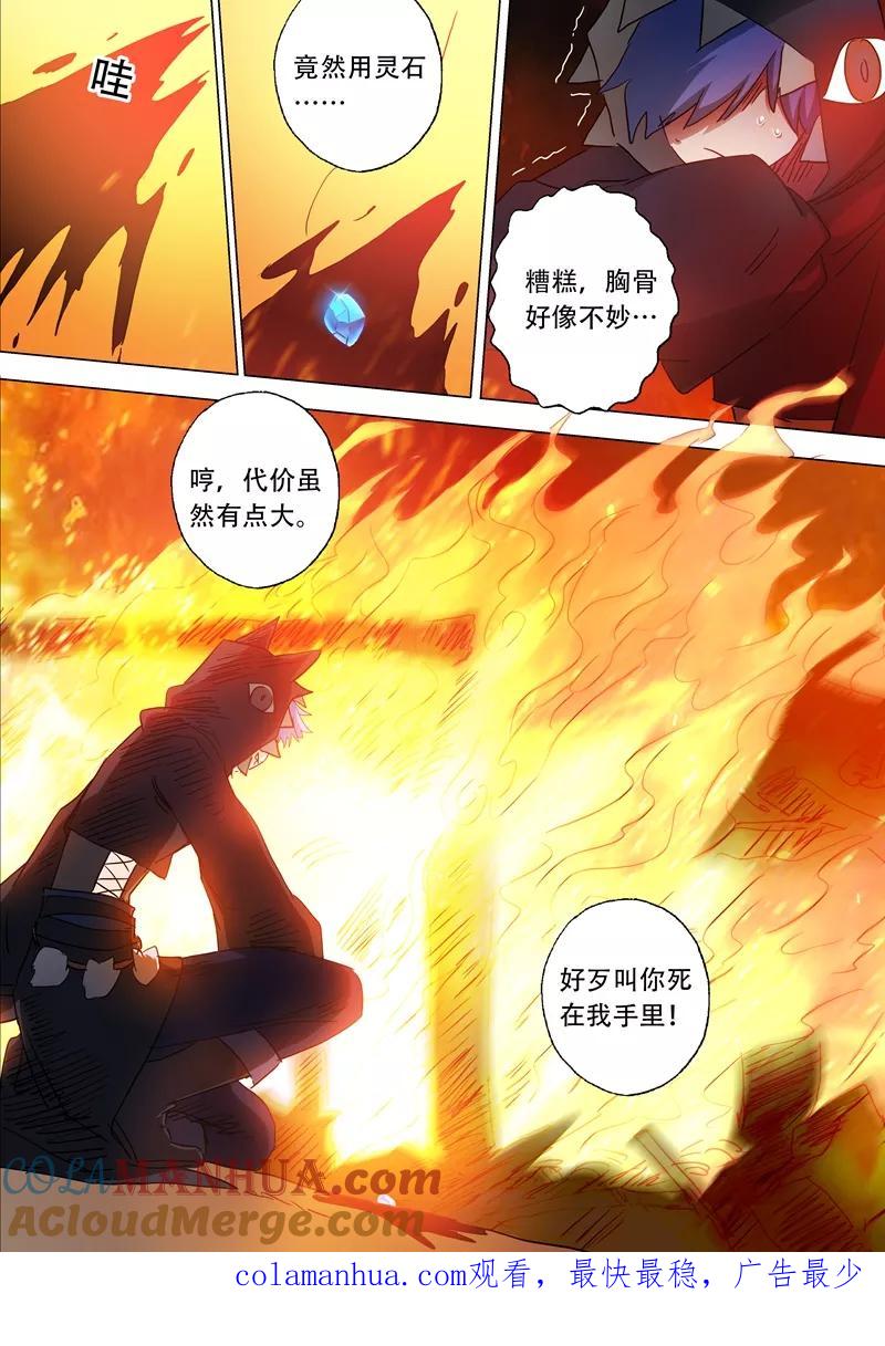 灵剑尊 第130话 好歹叫你死在我手里！ 第8页
