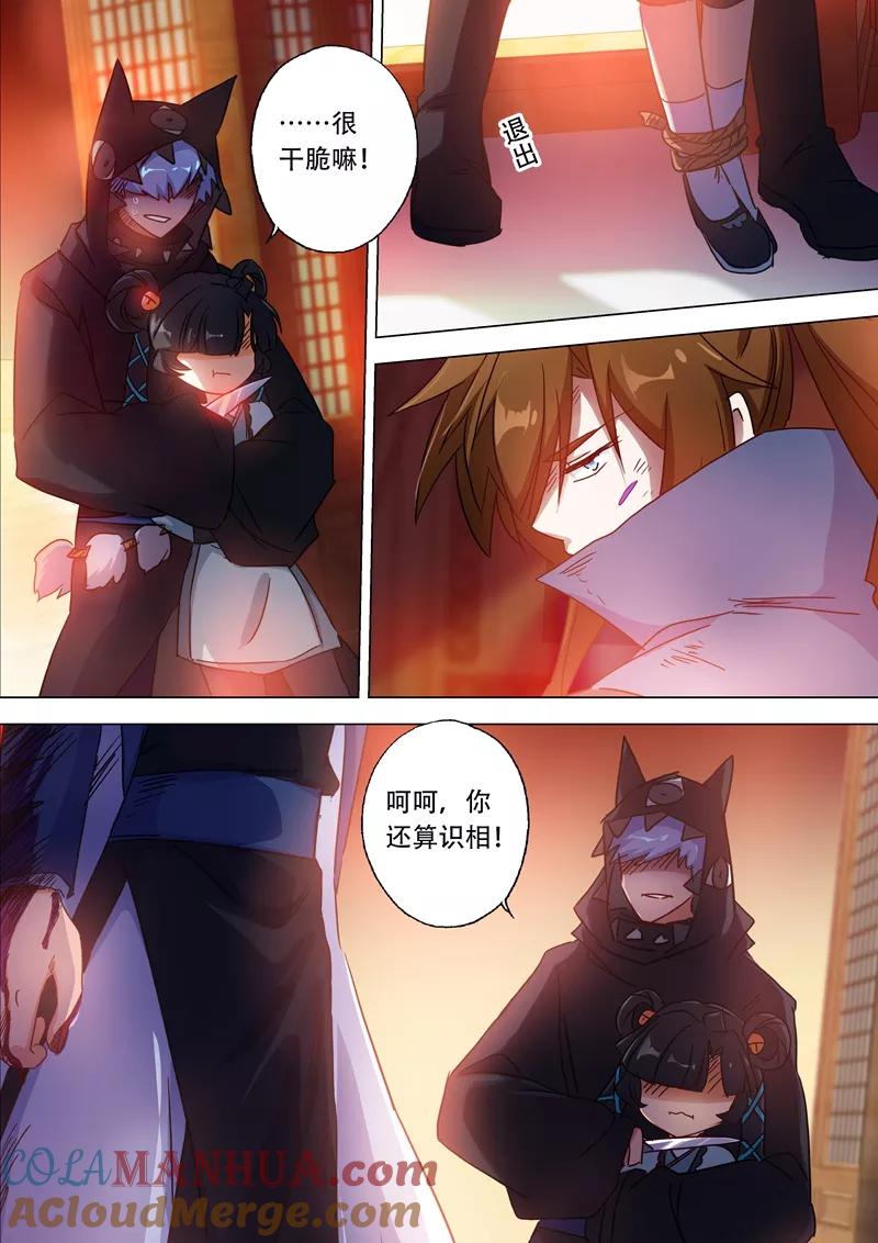 灵剑尊 第130话 好歹叫你死在我手里！ 第5页