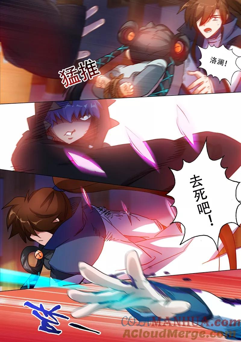 灵剑尊 第130话 好歹叫你死在我手里！ 第6页