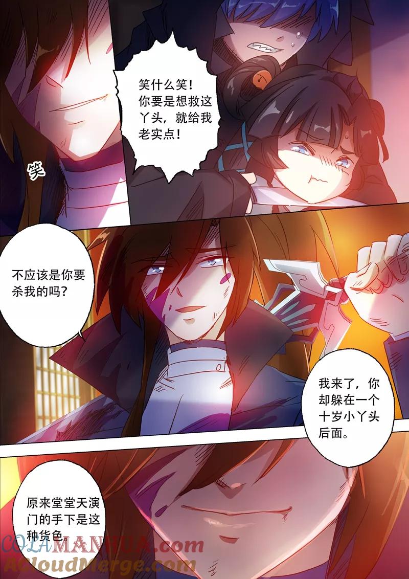 灵剑尊 第130话 好歹叫你死在我手里！ 第3页