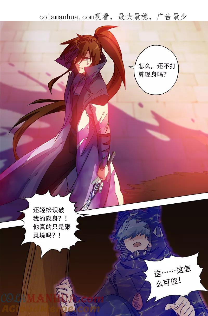 灵剑尊 第130话 好歹叫你死在我手里！ 第1页