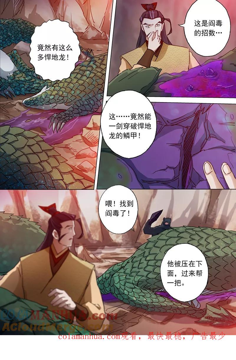 灵剑尊 第131话 后知后觉 第9页