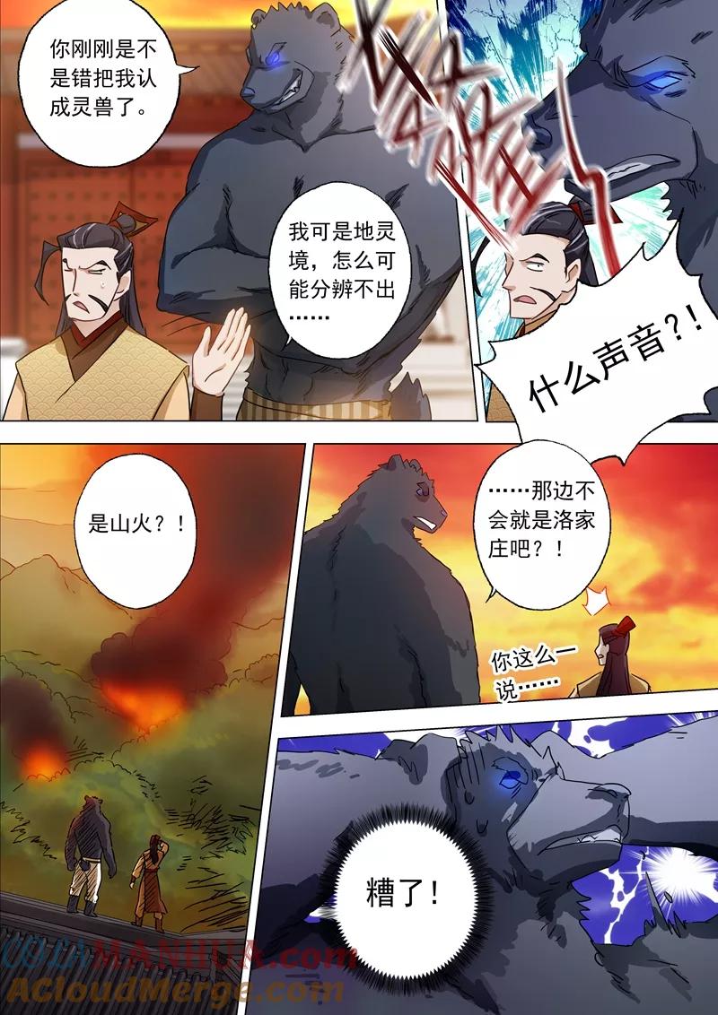 灵剑尊 第131话 后知后觉 第6页