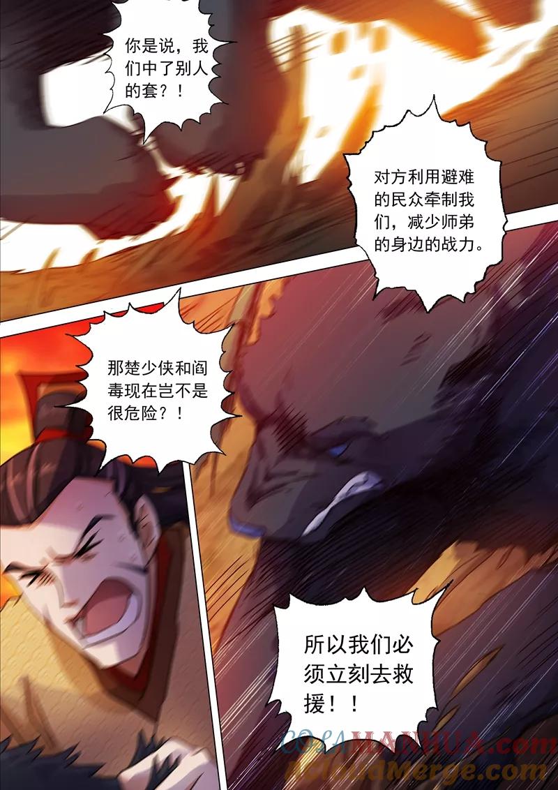 灵剑尊 第131话 后知后觉 第7页