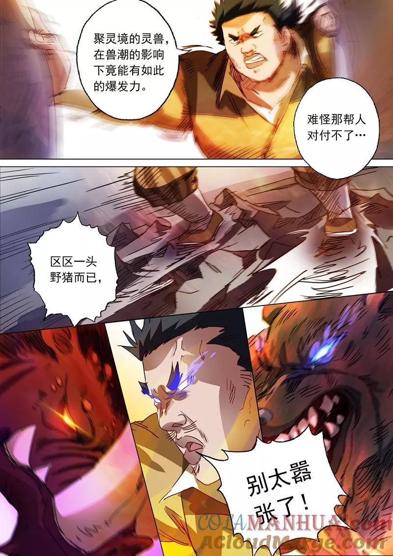 灵剑尊 第131话 后知后觉 第2页