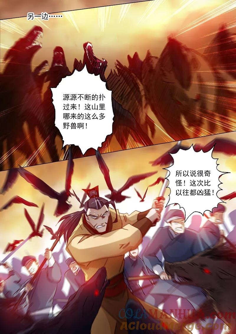 灵剑尊 第131话 后知后觉 第4页