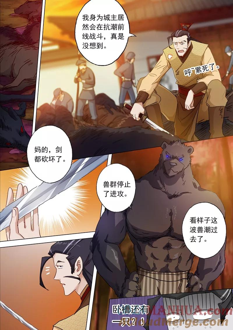 灵剑尊 第131话 后知后觉 第5页
