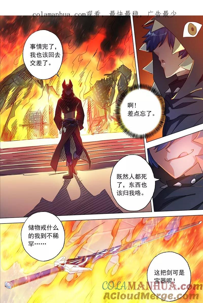灵剑尊 第132话 浴火重生 第1页