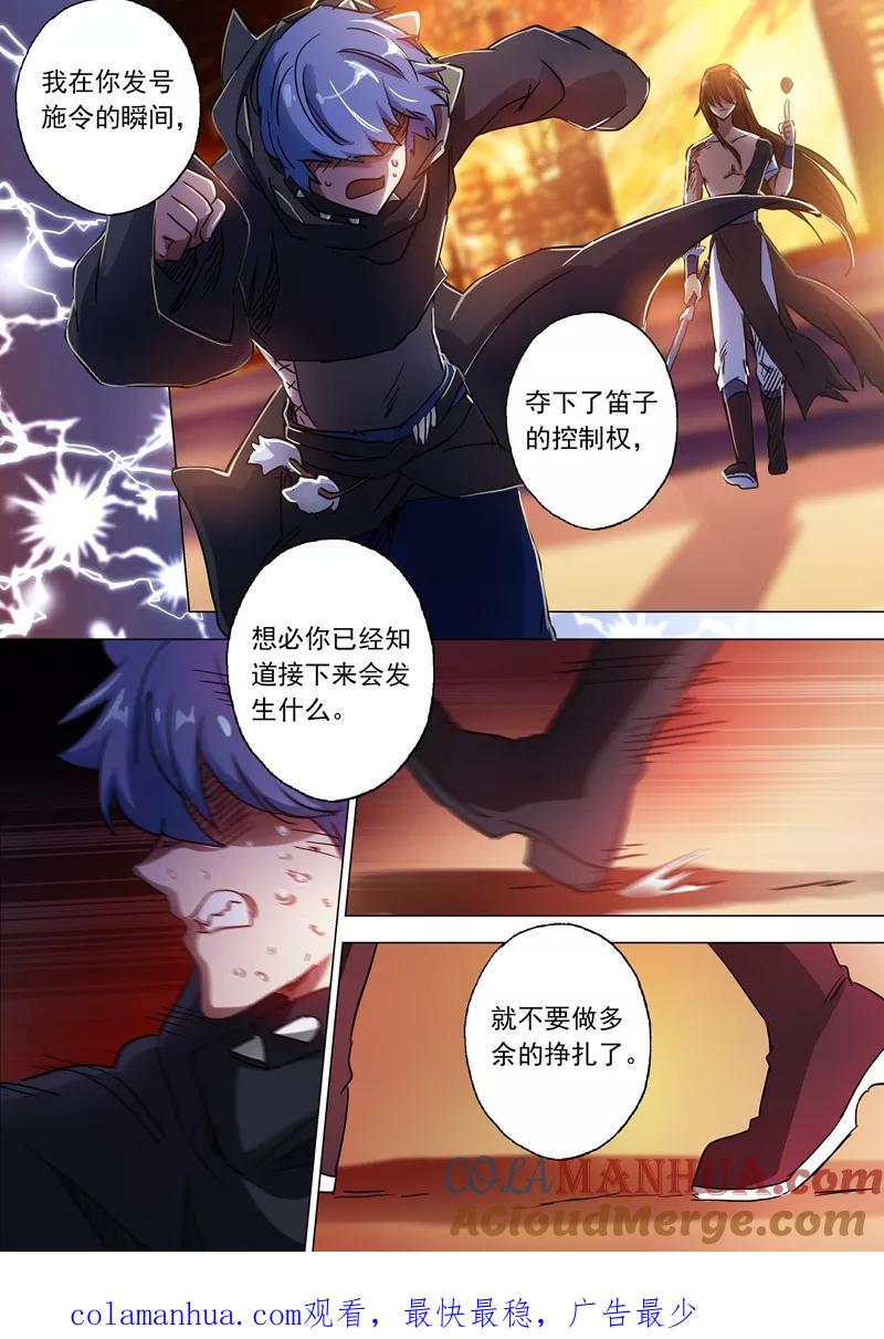 灵剑尊 第132话 浴火重生 第8页