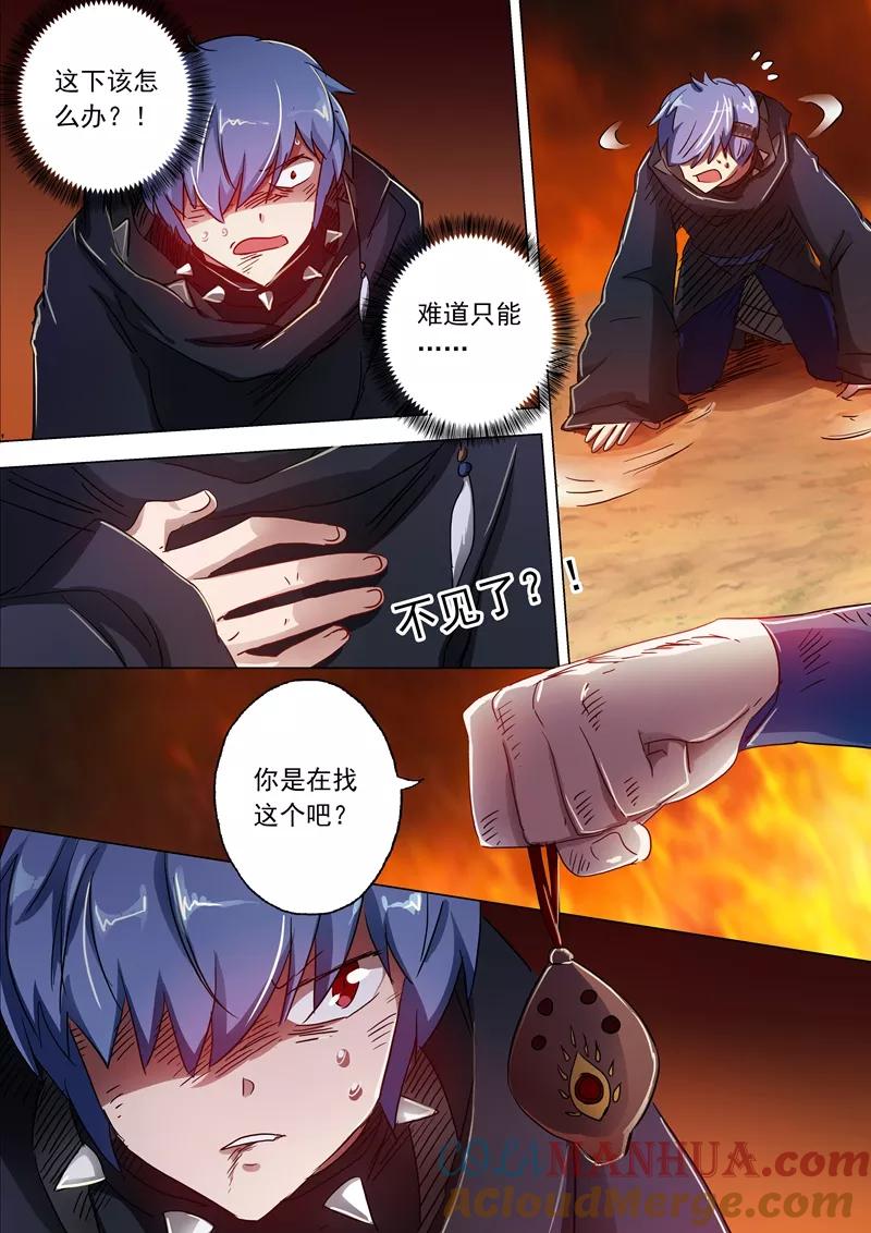 灵剑尊 第132话 浴火重生 第5页