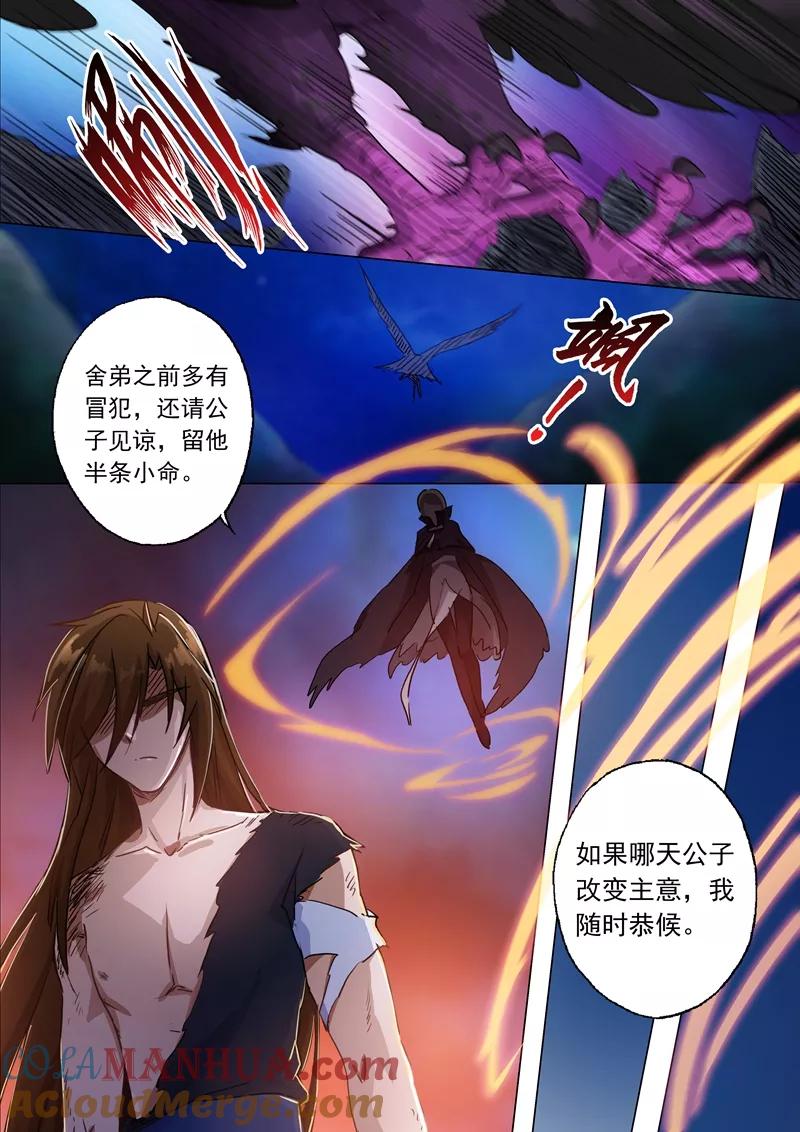 灵剑尊 第133话 天演门代表的决定 第7页