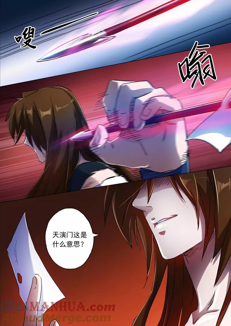 灵剑尊 第133话 天演门代表的决定 第5页