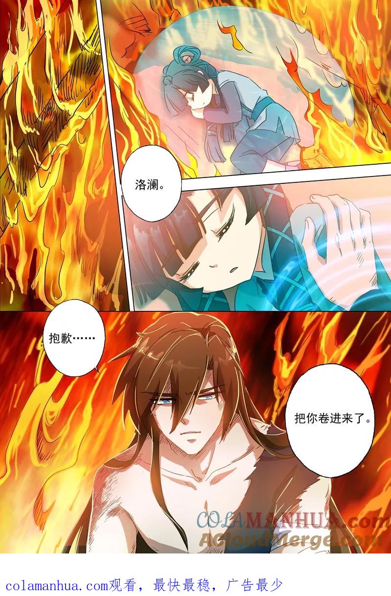 灵剑尊 第133话 天演门代表的决定 第8页