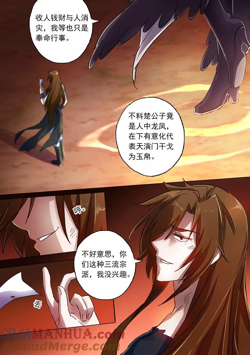 灵剑尊 第133话 天演门代表的决定 第6页