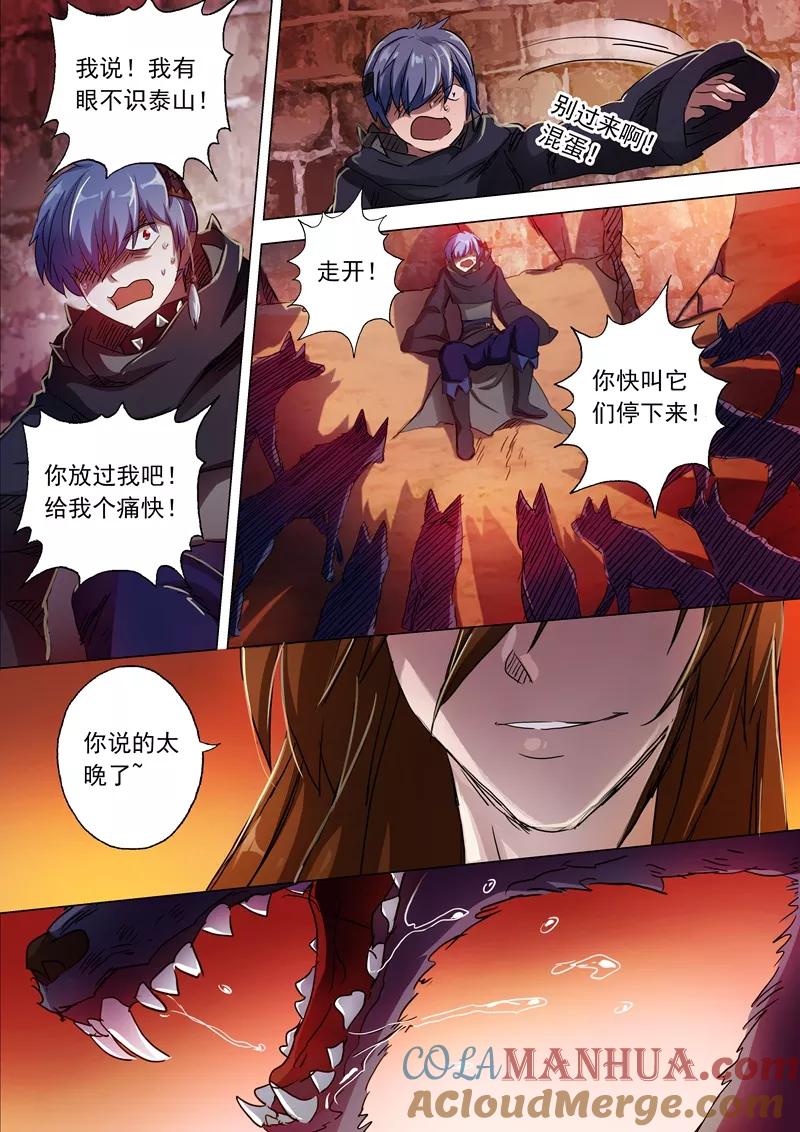 灵剑尊 第133话 天演门代表的决定 第4页