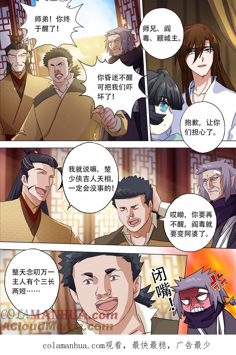灵剑尊 第134话 偷懒而已 第8页
