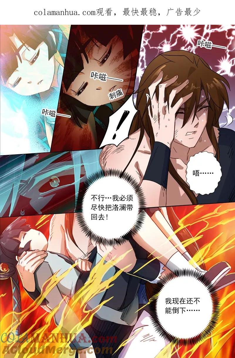 灵剑尊 第134话 偷懒而已 第1页