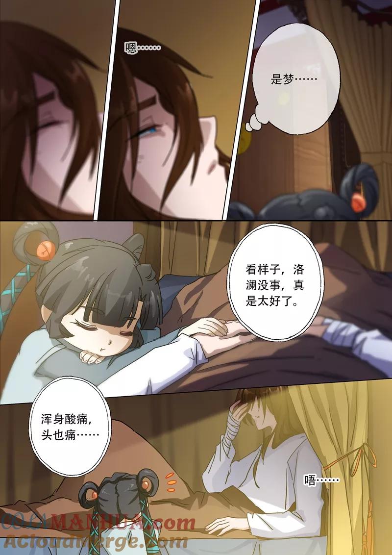 灵剑尊 第134话 偷懒而已 第5页