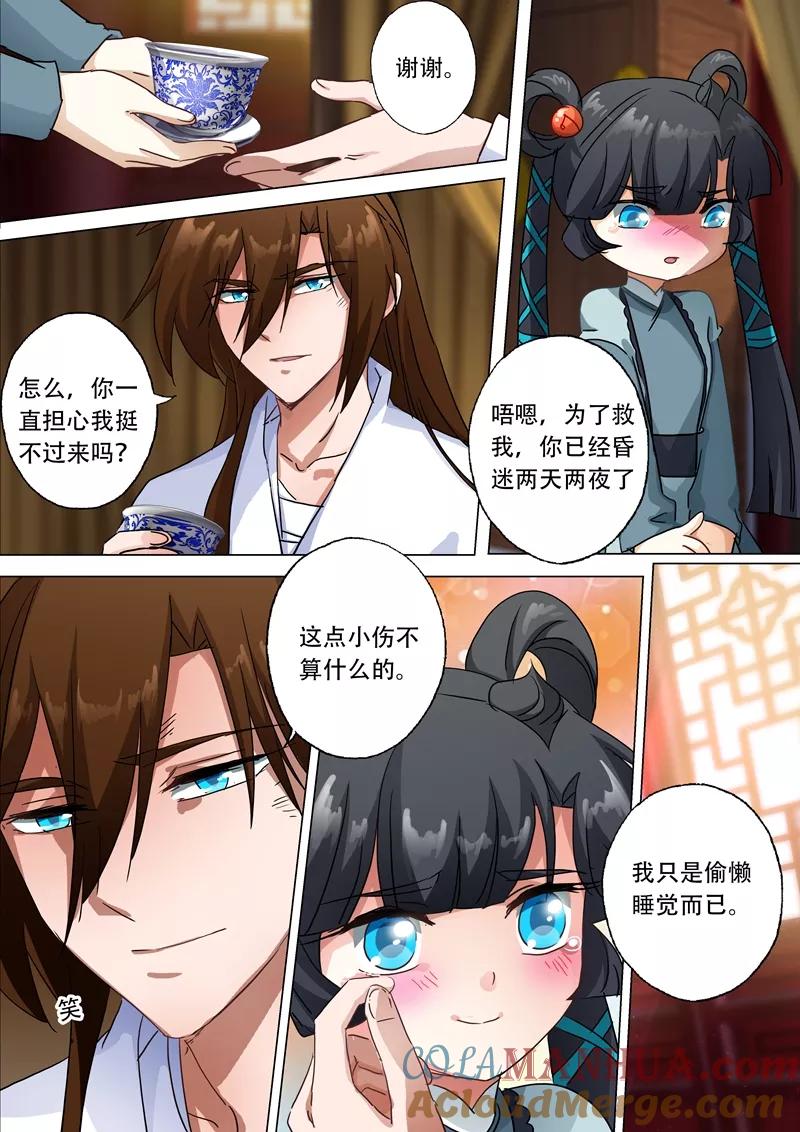 灵剑尊 第134话 偷懒而已 第7页