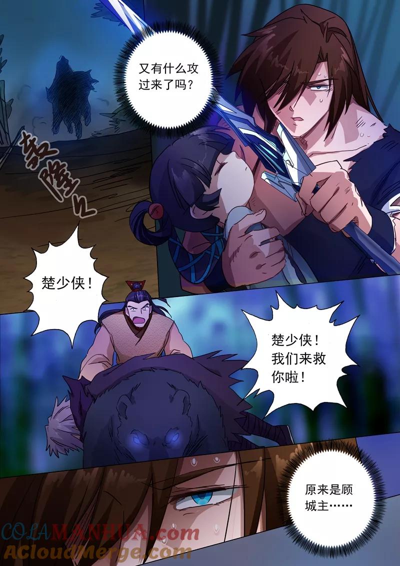 灵剑尊 第134话 偷懒而已 第2页