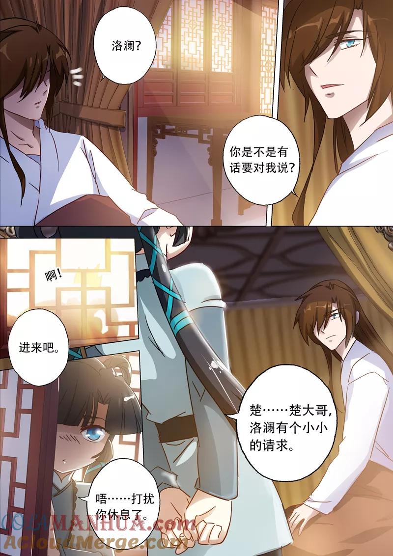 灵剑尊 第135话 做丫鬟？还是以身相许？ 第3页