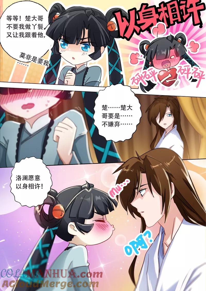 灵剑尊 第135话 做丫鬟？还是以身相许？ 第8页