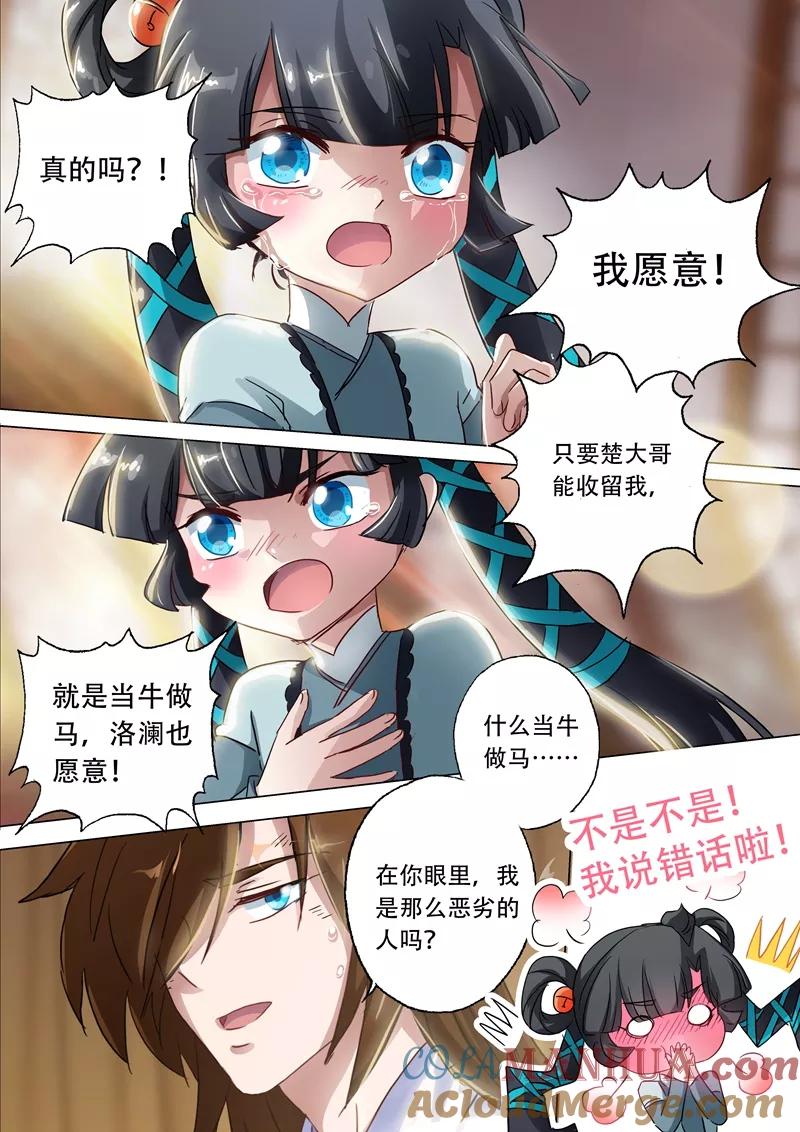 灵剑尊 第135话 做丫鬟？还是以身相许？ 第7页