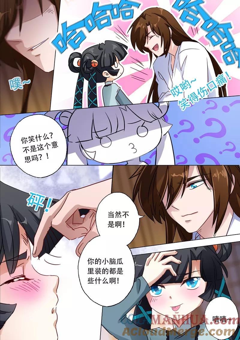 灵剑尊 第135话 做丫鬟？还是以身相许？ 第9页