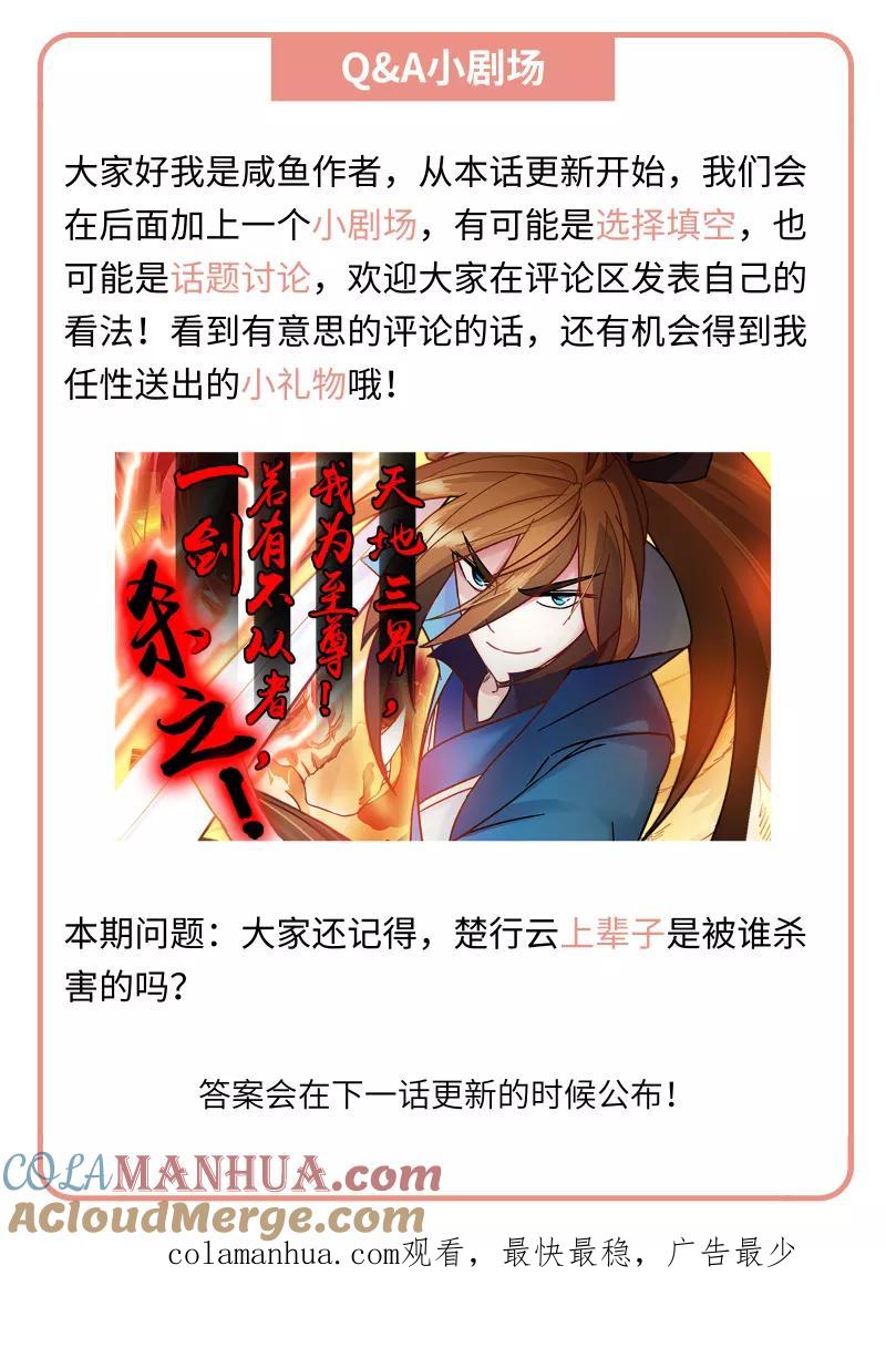 灵剑尊 第135话 做丫鬟？还是以身相许？ 第10页