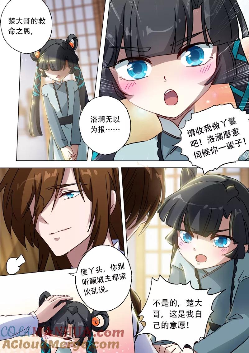 灵剑尊 第135话 做丫鬟？还是以身相许？ 第4页