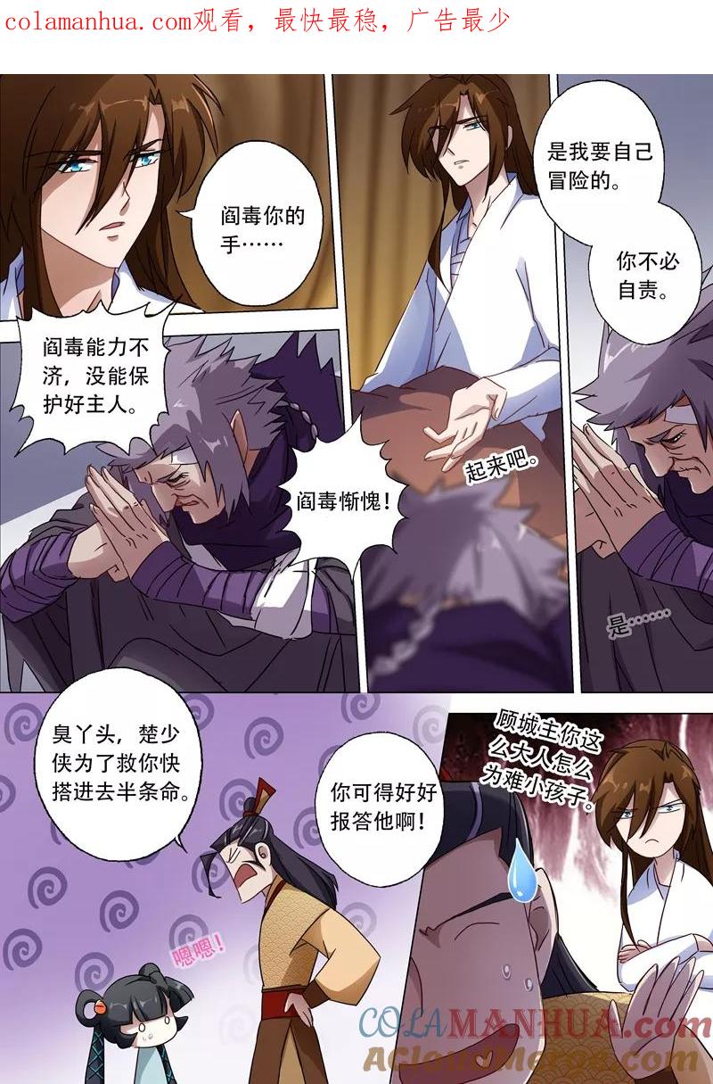 灵剑尊 第135话 做丫鬟？还是以身相许？ 第1页
